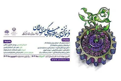 معرفی آثار راه&zwnj;یافته به بخش داستان کوتاه و داستانک جشنواره &laquo;اتقان&raquo;