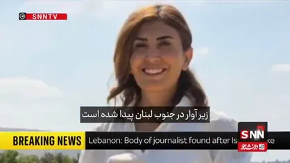 جزئیات هولناک از شهادت خبرنگار لبنانی/ اسکای نیوز: چندین بار به او و خانواده&zwnj;اش توسط رژیم صهیونیستی حمله صورت گرفت + فیلم