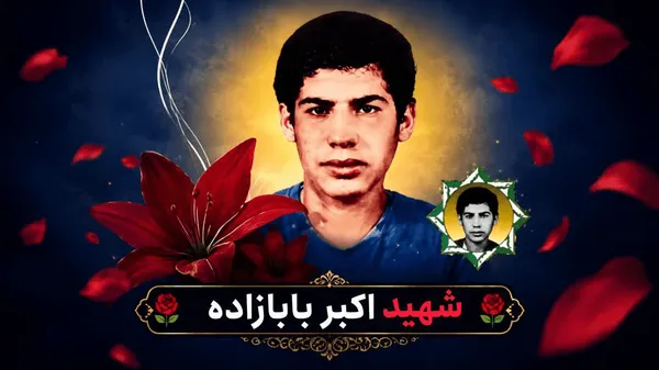 شهید اردبیلی پس از ۳۸ سال به دیار خود باز می‌گردد