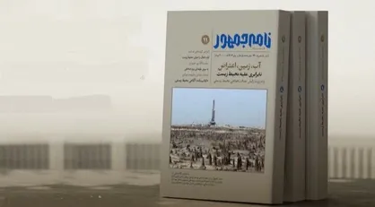 پرداختی نو به نابرابری&zwnj;های محیط زیستی در شماره جدید نامه جمهور
