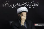 مراسم گرامیداشت آیت الله مصباح یزدی در دفتر نهاد رهبری در دانشگاه‌ها