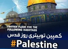 کمپین سراسری بزرگداشت روز قدس و حمایت از فلسطین