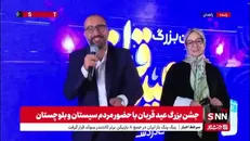 جشن بزرگ عید قربان با حضور مردم سیستان و بلوچستان