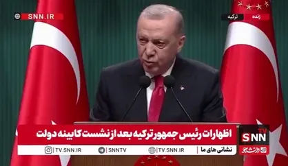اردوغان: ترکیه به&zwnj;دنبال افزایش دوستان است، نه دشمن&zwnj;سازی / به&zwnj;زودی نقش خود را در نظم جدید جهانی نشان می&zwnj;دهیم