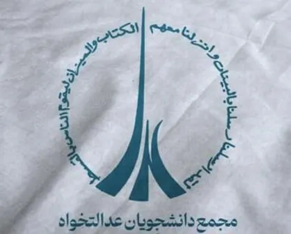 اقدامات آیت الله رییسی در راستای ایجاد عدالت بود