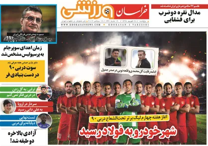 عناوین روزنامه&zwnj;های ورزشی ۲۸ شهریور ۹۸/ ققنوس ایرانی پرگشود +تصاویر