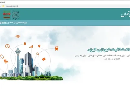 وعده نجفی برای شفاف سازی در شهرداری عملی نشد +سند