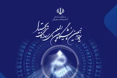 آذرماه؛ زمان برگزاری آیین اختتامیه نمایشگاه رسانه‌های دیجیتال