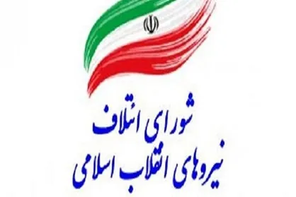 شورای ائتلاف نیرو&zwnj;های انقلاب حمله تروریستی در پاکستان را محکوم کرد