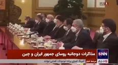 رئیسی: در هر شرایطی روابطمان با چین را افزایش دهیم
