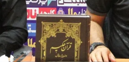 محکوم کردن هتک حرمت به قرآن در سازمان لیگ +عکس