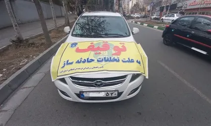 توقیف ۵۸۳ خودرو به دلیل تخلفات حادثه ساز در پایتخت