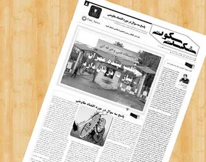 قلب تپنده عمران نیاز به درمان دارد! / شماره ۸۳ نشریه دانشجویی &laquo;شکست سکوت&raquo; منتشر شد