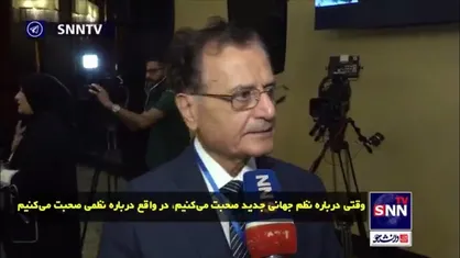 وزیر خارجه اسبق لبنان: قدرت&zwnj;های نوظهور مثل چین، ایران و برزیل باید با تشکیل یک مجموعه اقتصادی در برابر هژمونی غرب بایستند