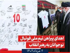 اهدای پیراهن تیم ملی فوتبال نوجوانان به رهبر انقلاب