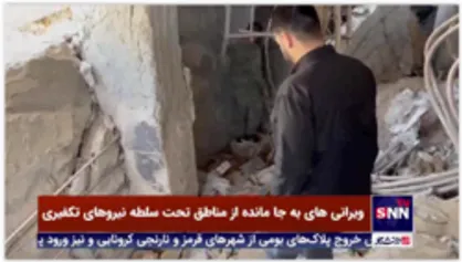 تصاویر اختصاصی خبرگزاری دانشجو از ویرانی&zwnj;های به جا مانده از مناطق تحت سلطه نیروهای تکفیری