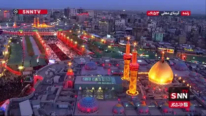 نمایی از بین الحرمین و طلوع آفتاب در کربلای معلی/ سنگ تمام عراقی ها برای قائد شهید امت به لحظات پایانی رسید