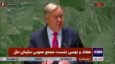 گوترش: انرژی تجدیدپذیر باید خیلی راحت‌تر و سریع‌تر در اختیار مردم قرار بگیرد تا فقر ریشه‌کن شود