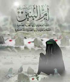 حضرت ام البنین، الگوی خانواده شهدا