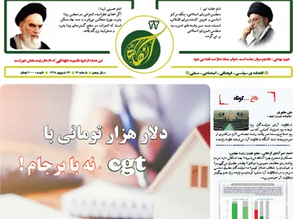 ما برده نیستیم! / شماره ۲۲ نشریه دانشجویی &laquo;نگاه&raquo; منتشر شد