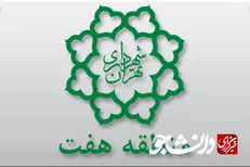 تقدیر از شهروندان منطقه ۷ به پاس مشارکت در طرح آدینه نگهداشت شهر