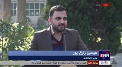وزیر ارتباطات: سامانه &laquo;رادار گیم&raquo; برای کاهش پینگ بازی&zwnj;ها از دیروز آغاز به کار کرده است