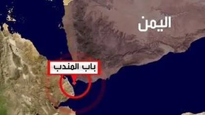 یمنی&zwnj;ها خواهان دریافت عوارض عبور از باب&zwnj;المندب هستند
