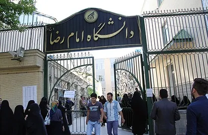 دانشگاه بین&zwnj;المللی امام رضا(ع) بدون آزمون، دانشجو جذب می&zwnj;کند