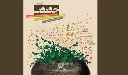 پوستر جشنواره &laquo;سینماحقیقت&raquo; رونمایی شد