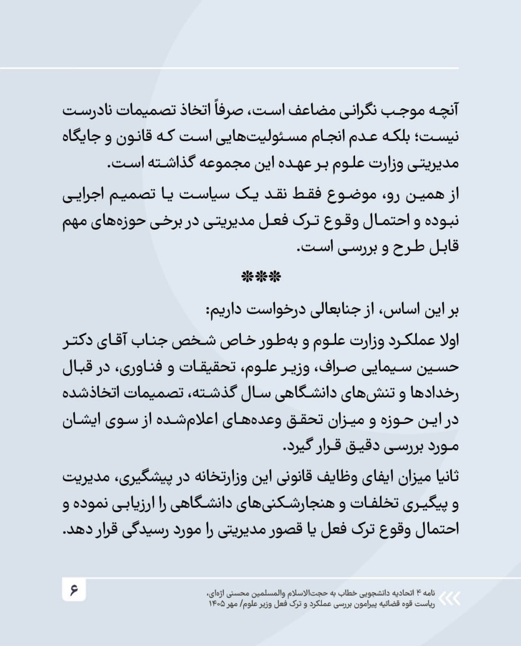 نظم دانشگاه، معیشت دانشجو و امنیت ملی؛ قربانی تصمیمات وزیر علوم + عکس نوشت