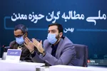 نشست ملی مطالبه‌گران حوزه معدن 