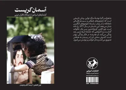 &laquo;خنده در فلسطین&raquo; و &laquo;بازگشت به حیفا&raquo; در راه کتابفروشی&zwnj;ها