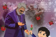 انتشار کتاب «در آرزوی گل سرخ» برای نوجوانان در چهلمین روز شهادت سردار سلیمانی