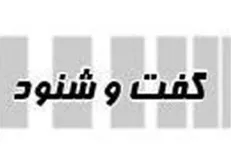 گفت و شنود/ فامیل دور!