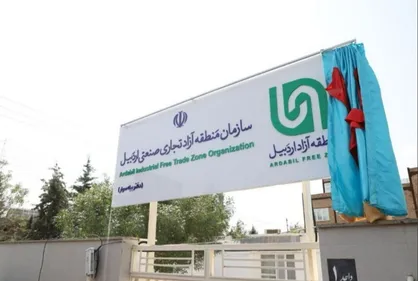 زیرساخت&zwnj;های منطقه آزاد اردبیل باید سریع ایجاد شود