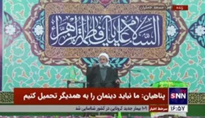 پناهیان: من فریاد می&zwnj;زنم آنقدر که زنان در ایران محافظ انقلاب هستند مردان نیستند