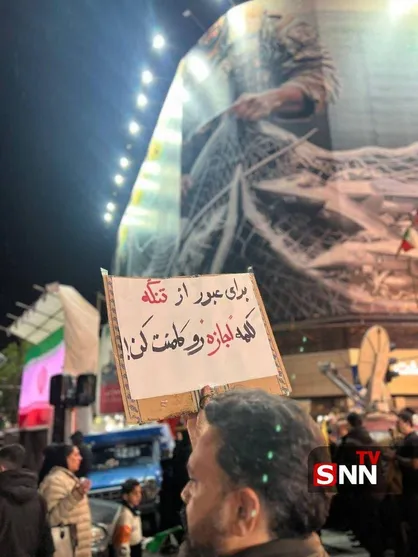 دست&zwnj;نوشته جالب مردم در تجمع میدان انقلاب + عکس