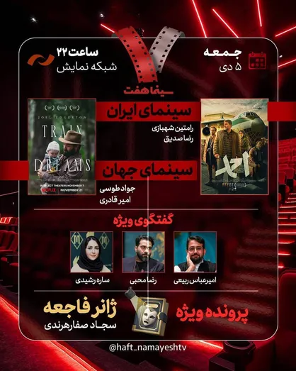 نقد &laquo;احمد&raquo; در &laquo;هفت&raquo; / &laquo;ژانر فاجعه&raquo; بررسی می&zwnj;شود