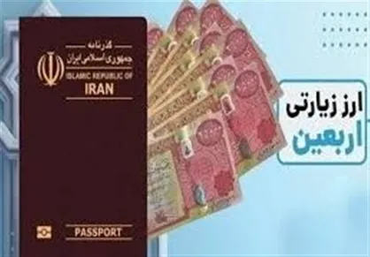 بانک&zwnj;های عامل فروش ارز اربعین معرفی شدند