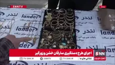 سارقی که با پوشش چادر اقدام به سرقت ۲ کیلوگرم طلا کرده