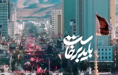 وداع تاریخی