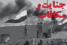 خط حزب الله شماره ۲۱۷ منتشر شد / تسخیر سفارت؛ واکنش عراقی‌ها به حمله آمریکا به حشد الشعبی