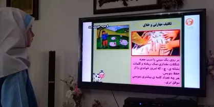 برنامه درسی ۱۸ آبان در مدرسه تلویزیونی ایران