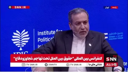 عراقچی: آسمان رژیم صهیونیستی در اختیار موشک&zwnj;های ایرانی بود