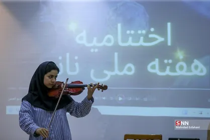 اختتامیه هفته ملی نانو در دانشگاه الزهرا (س)
