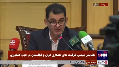 هومن فتحی: سهولت در مبادلات بانکی پیش نیاز تحقق هدف ۳ میلیارد دلاری مبادلات تجاری ایران و قزاقستان است