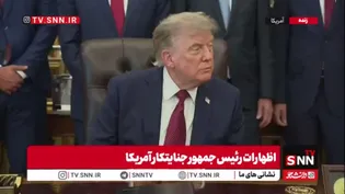 ادعای ترامپ جنایتکار درمورد ایران: ایران برای بازسازی خود به 25 سال زمان نیاز دارد