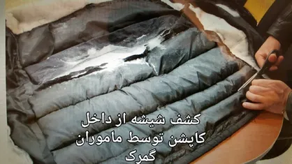 کشف ماده مخدر شیشه توسط ماموران گمرک