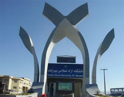 جشنواره کسب و کار&zwnj;های نو به همت دانشگاه آزاد بیرجند برگزار می&zwnj;شود