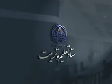 فراخوان مشارکت در عرصه سیاست‌گذاری کلان تعلیم و تربیت منتشر شد